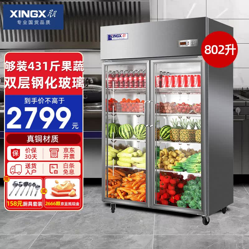 星星（XINGX）展示柜冷藏冰柜商用 超市饭店水果蔬菜大容量保鲜柜冰箱 802升 | BC-980Y使用感如何?