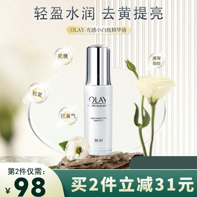Olay玉兰油淡斑小白瓶面部美白精华液烟酰胺淡化痘印改善暗沉护肤品 光感小白瓶30ml