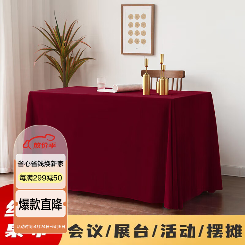 艾薇金丝绒会议桌布展会活动红色餐桌布结婚长方形茶几台布2*3m酒红色