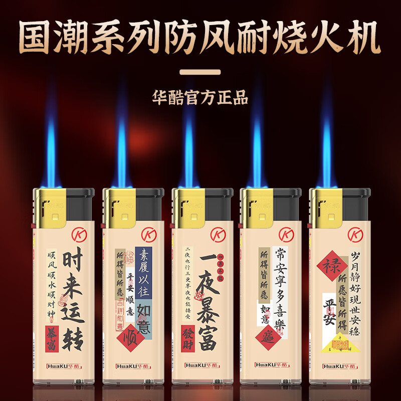 华酷50支防风打火机可充气透明一次性火机定制订做印字订做防爆超耐用 【防风升级】时来运转 500支