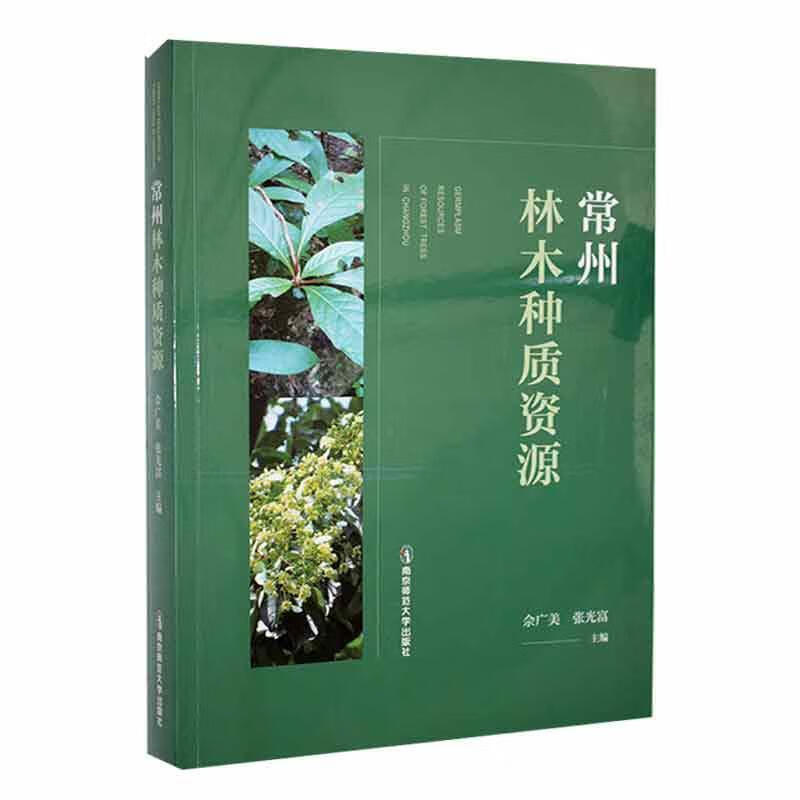 常州林木种质资源农业/林业 图书