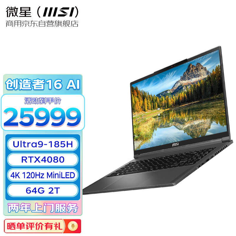 微星（MSI）创造者16 AI Studio 2024 Ultra9 4080设计师商用AI笔记本电脑16英寸 4K 120Hz Mini LED屏