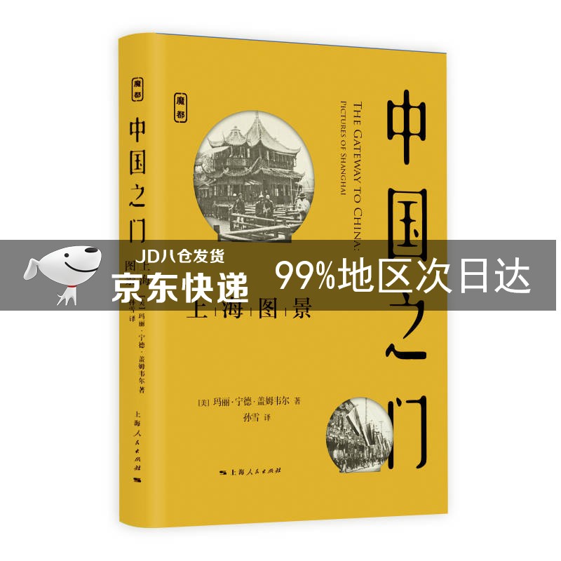 中国之门