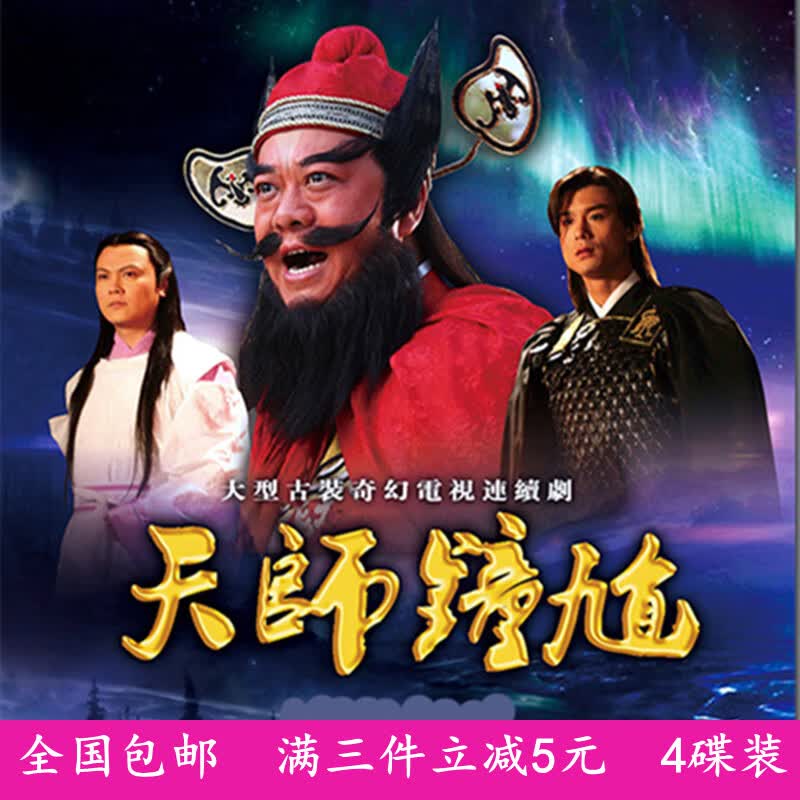 rrlfcs古装神话电视连续剧光盘 天师钟馗dvd碟片光盘/欧阳震华/刘红雨
