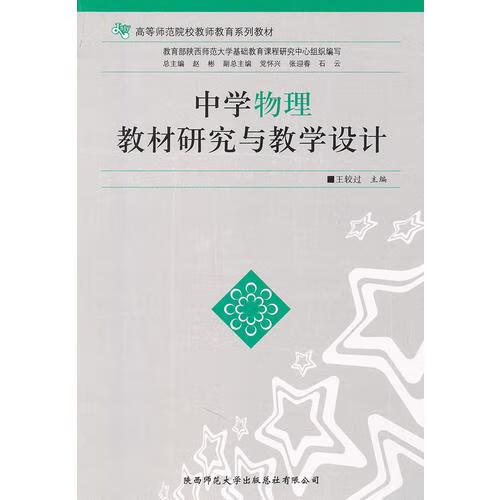 二手中学物理教材研究与教学设计