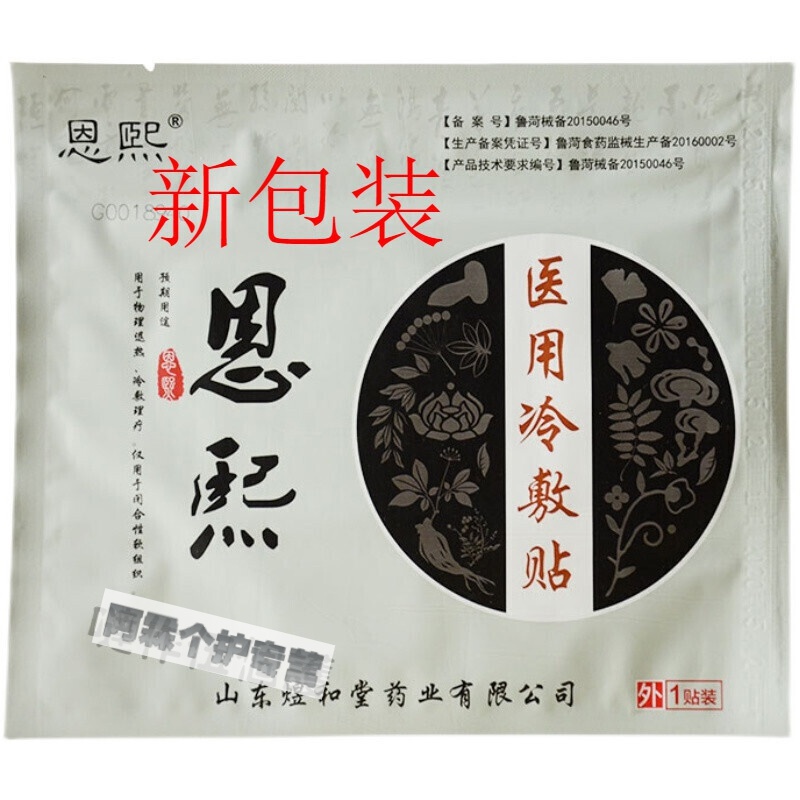 王氏老王家冷敷贴老老王家王氏冷敷贴颈肩腰腿护颈椎肩周腰间盘突出