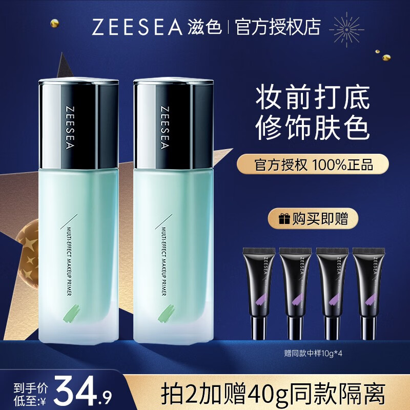 滋色（ZEESEA）隔离霜姿色控油素颜霜遮瑕保湿 裸妆防护霜化妆品男女 【NO1口碑】经典隔离霜 -绿色