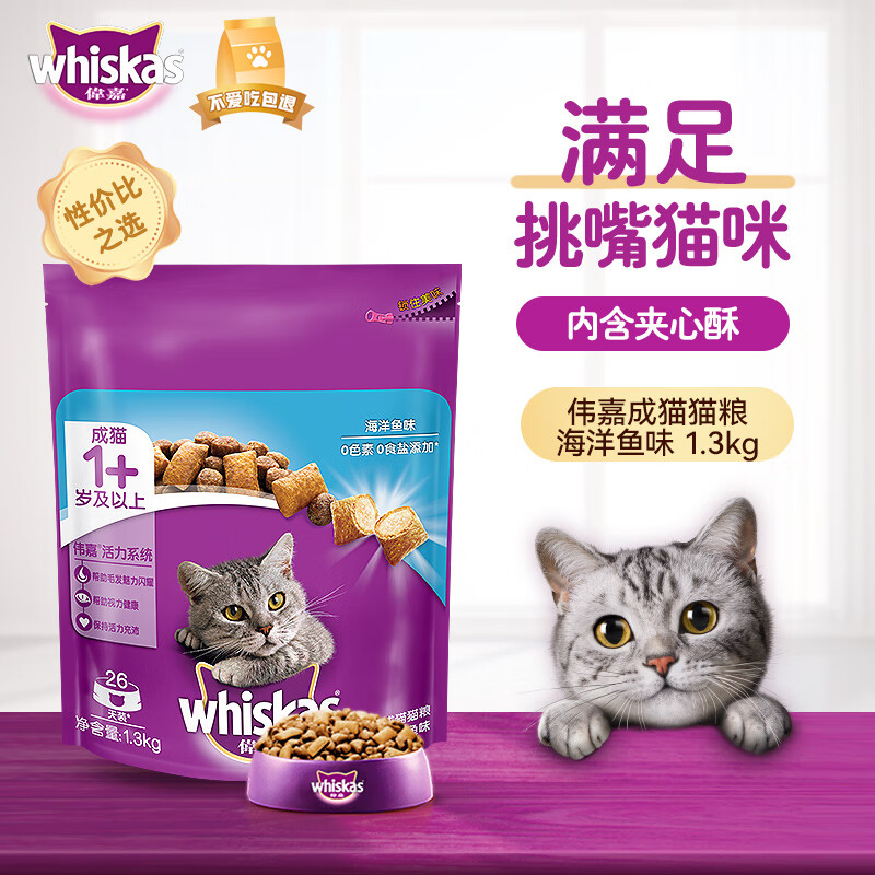 伟嘉成猫猫粮全价粮1.3kg海洋鱼味夹心粮布偶蓝猫橘猫