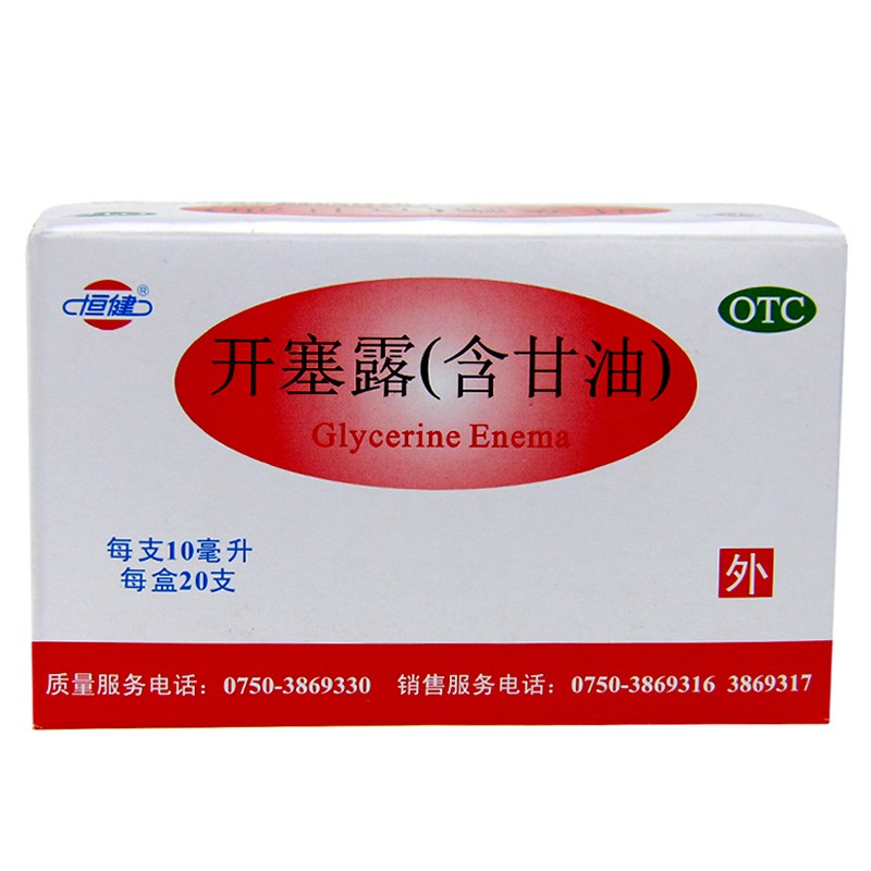 恒健开塞露10ml老年人直肠肛门用药小儿童小孩成人便秘通便 1盒10ml*