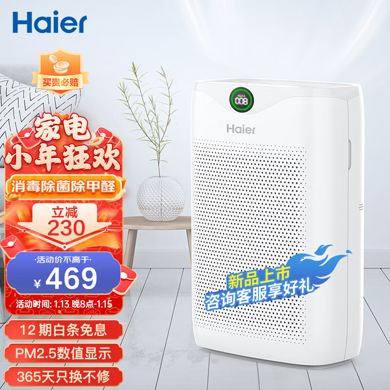 海尔(Haier)空气净化器除甲醛除雾霾除烟味母婴家用除灰尘杀菌KJ200F-M900A数显升级版