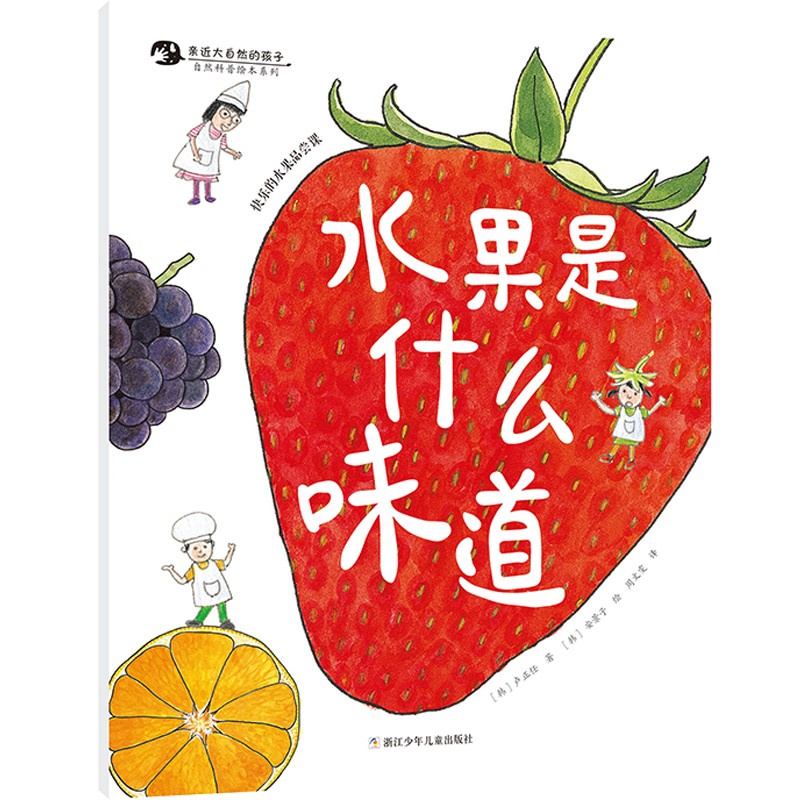 亲近大自然的孩子（套装共8册）详情图