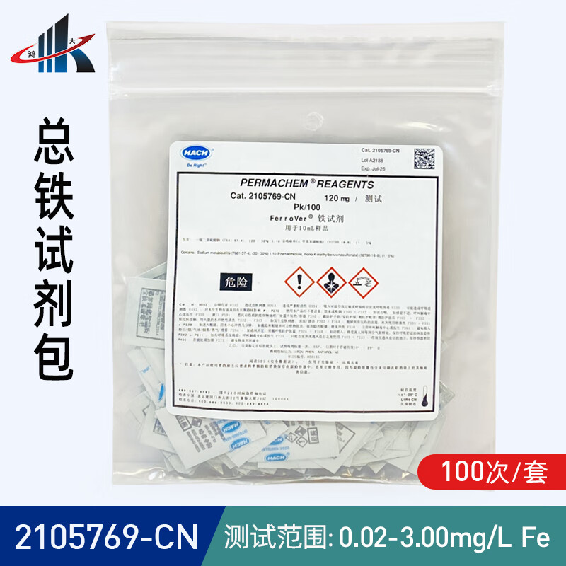 hach美国哈希总铁试剂粉枕包2105769-cn2608799103769230166 2105769