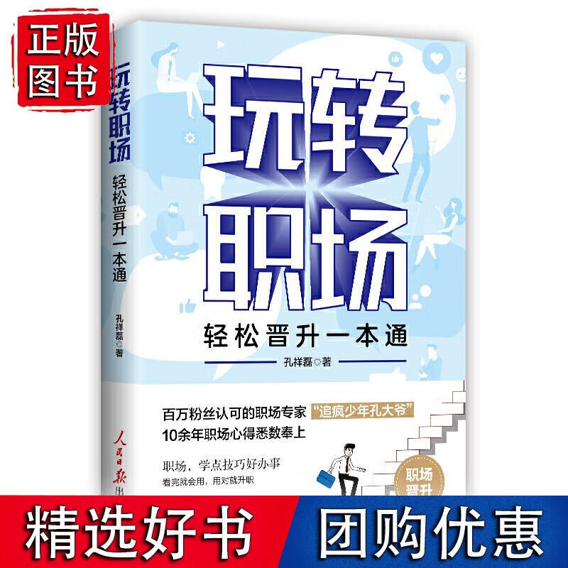 玩转职场