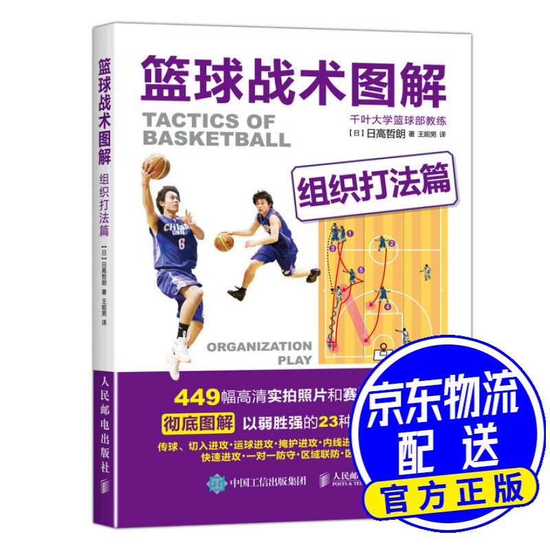 篮球战术图解 组织打法篇