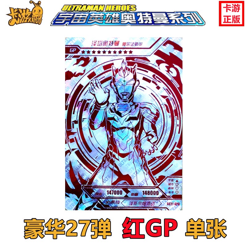 泽塔奥特曼卡片满星豪华版27弹全套金卡收藏册gp卡册sp维克特利捷德