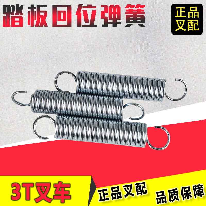 定制適用叉車彈簧踏板回位拉簧剎車離合器制動(dòng)踏板彈簧杭叉合力 回位彈簧
