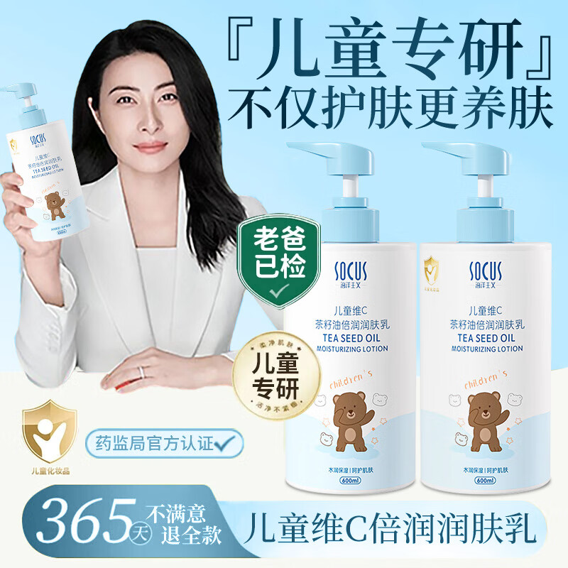 海洋主义儿童身体乳保湿滋润3-6-12岁润肤乳止痒干性婴儿宝宝秋冬专用 【90%选择】儿童润肤乳600ml*2