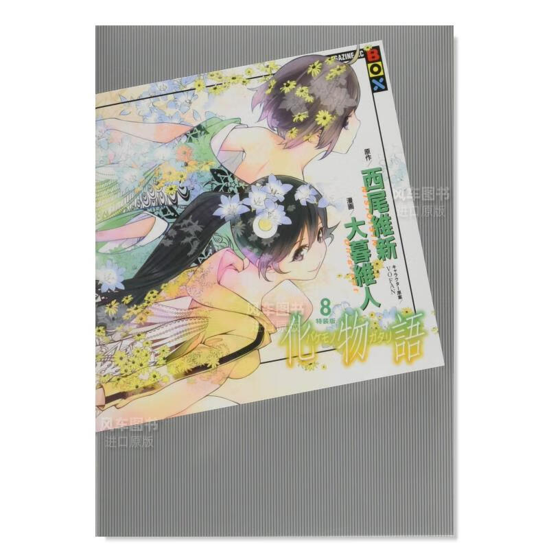 日版漫画  化物语(8)特装版 日本漫画书原装进口正版 化物語