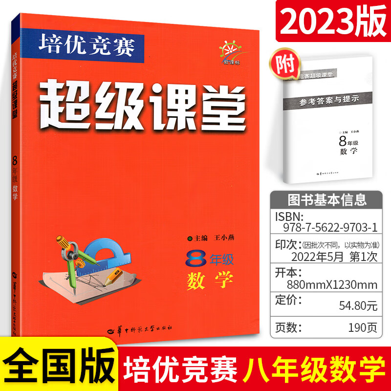 【严选】【武汉发货】超级课堂培优竞赛七八九初中一二三年级数学英语物理化学人教全国通用上下册中考竞 物理8年级全册 初中通用