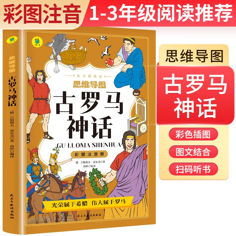 古罗马神话注音