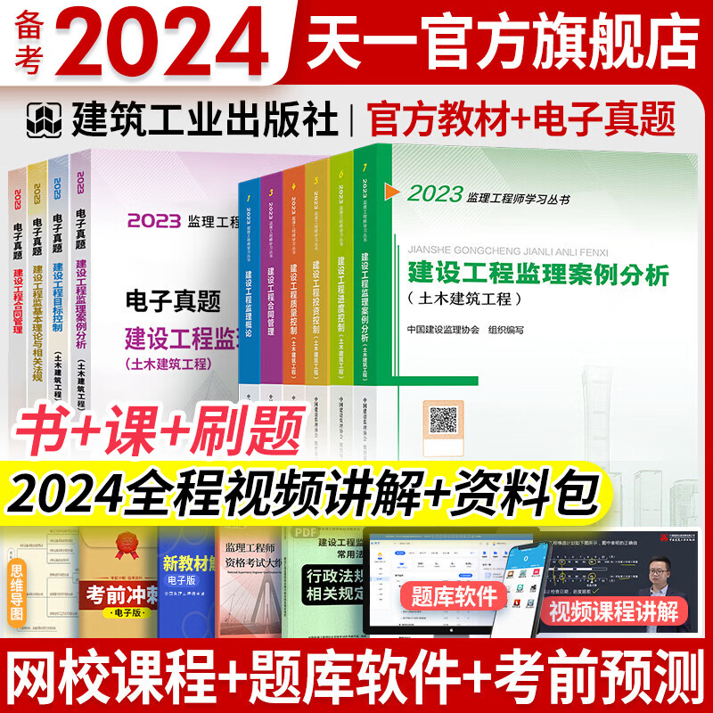 备考2024注册监理工程师2023教材历年真题监理工程师2023年教材土建交通运输公路水利工程2022全套自选 官方教材（土建）6本 赠全程视频题库+资料包
