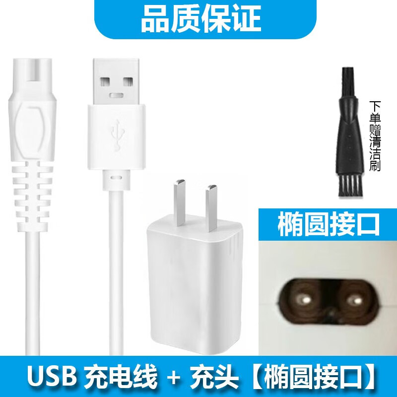 適用LUSN如山嬰兒理發(fā)器充電器L-DH001 L-DH006 L-DH008充電線刀頭卡尺限位梳 USB充電線+充電頭
