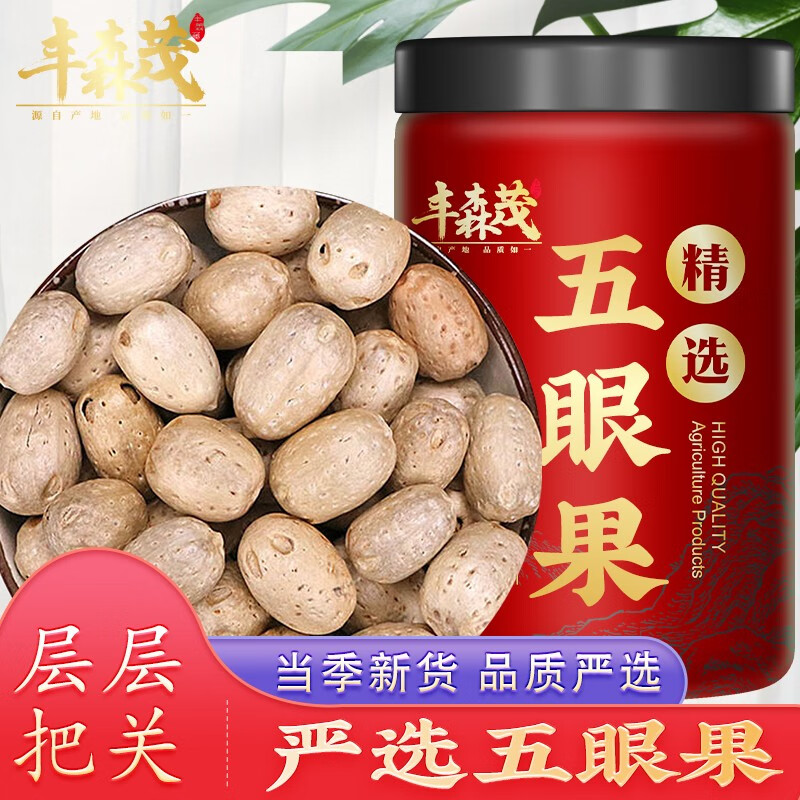 丰森茂五眼果广枣核干无眼果南酸枣核 五眼果50g 罐