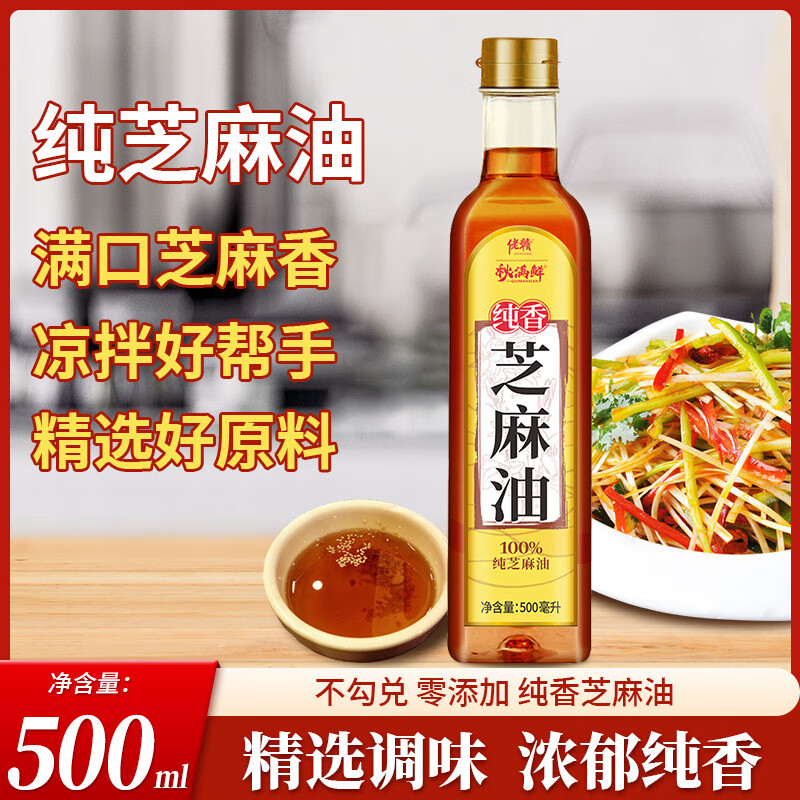 秋滿鮮正宗純芝麻油香油黑芝麻油無(wú)添加小磨零添加純芝麻火鍋涼拌炒菜 500ML純芝麻油