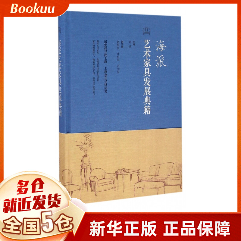 海派艺术家具发展典籍(精)