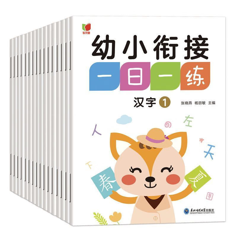 幼小衔接一日一练12册幼儿园一年级数学语文部首拼音描红本练字帖 中国人财保险承保【假一赔十】 幼小衔接一日一练（全12册）