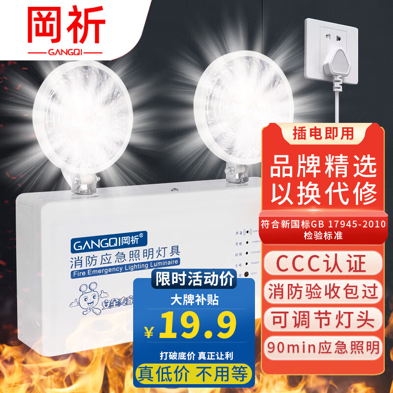 真实吐槽岡祈岡祈消防应急灯怎么样好不好，质量会不会很好