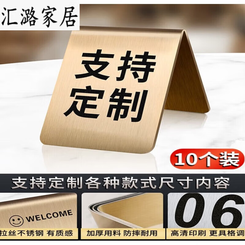 桌號牌立牌立式桌牌餐飲臺號牌定制餐桌叫號取餐臺卡餐牌定做不銹鋼等號點餐席位卡座號牌餐廳飯店桌位號碼牌 金色定制 110x80mm