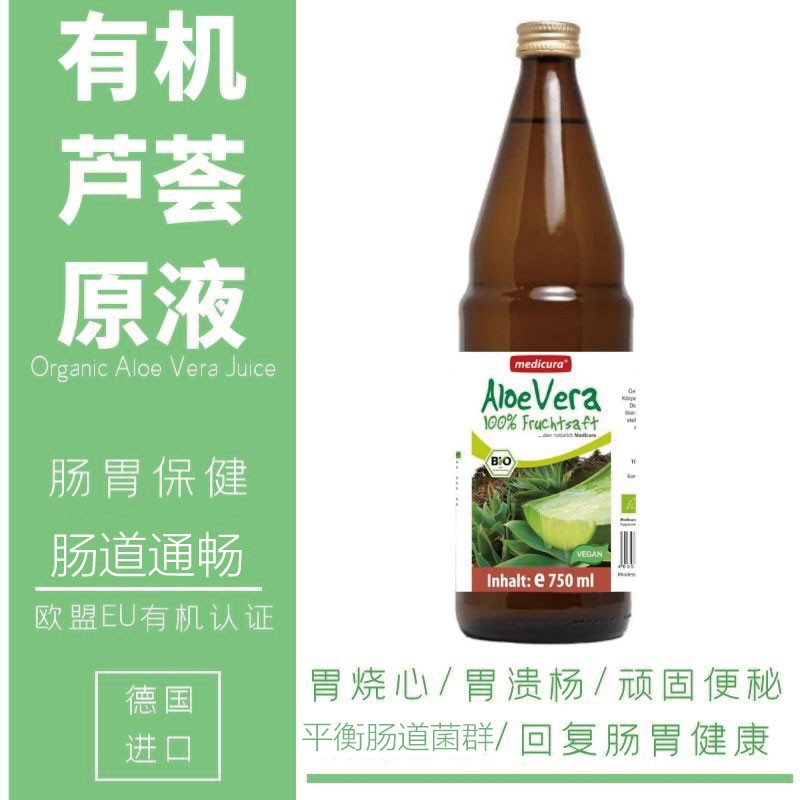 Medicura天然芦荟纯汁富含膳食纤维加速伤口愈合外敷改善皮肤弹性德国进口750ml