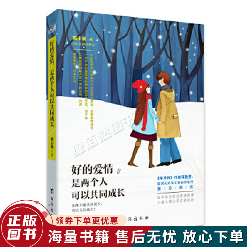 好的爱情,是两个人可以共同成长