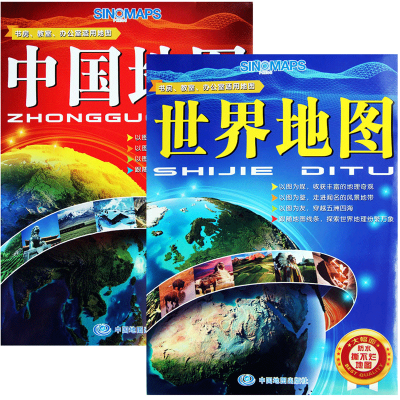 新版 中国地图+世界地图 全2张 中国和世界地理知识大全 可桌面阅读 便携带中国地图知识版