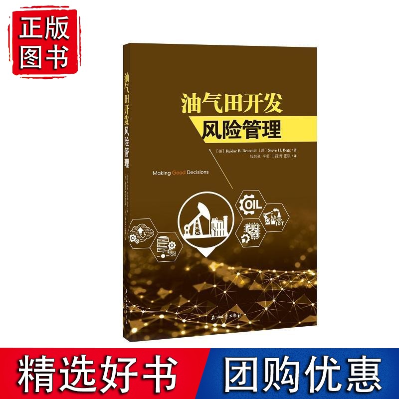 油气田开发风险管理