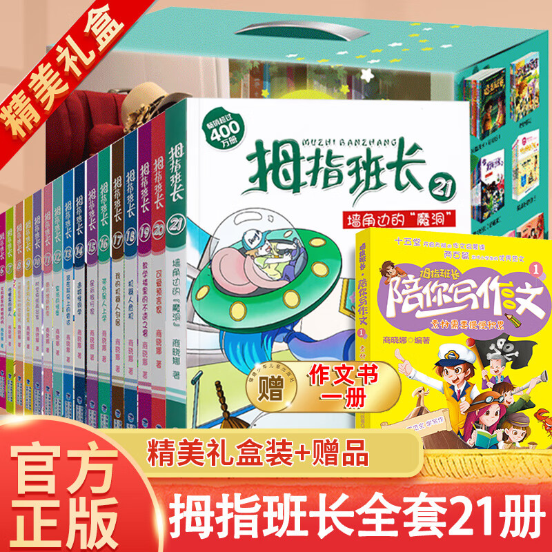 正版拇指班长全套21册自选礼盒装商晓娜的书22/21/20科幻小说书籍小