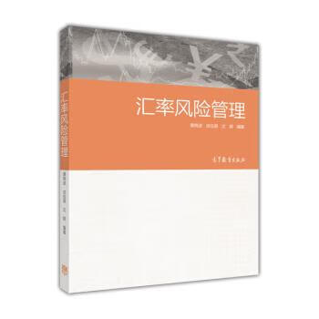 汇率风险管理