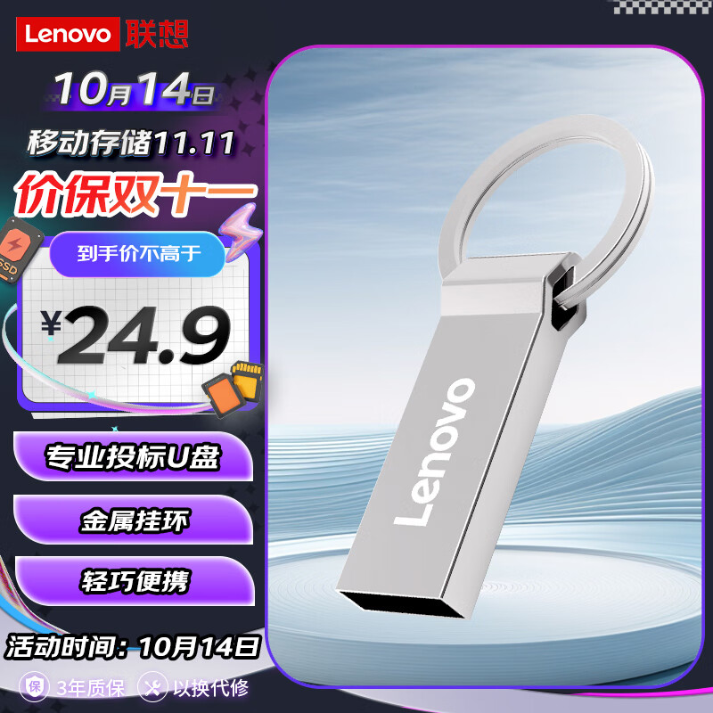 루Lenovo64GB USB2.0 UҵбͶѧϰ칫U ͨýU SS180ϵ128.2Ԫ5(25.64Ԫ/)