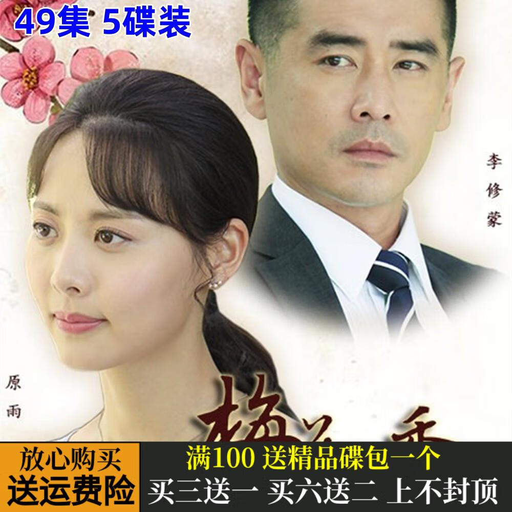 erilles梅花儿香家庭情感苦情伦理电视剧 原雨 李竹 dvd碟片光盘流畅