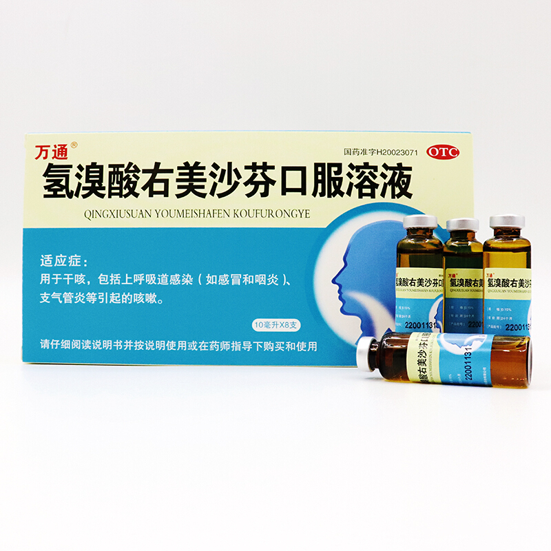 万通 氢溴酸右美沙芬口服液10ml*8支/盒 用于干咳支气管炎 咳嗽.