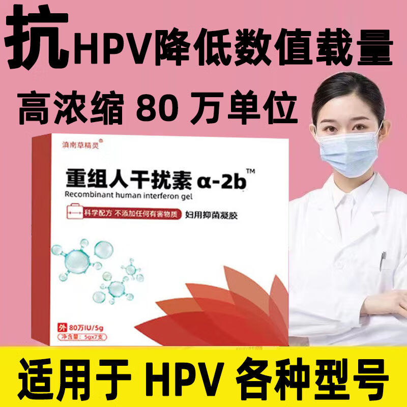 药房直售80万人工hpv高危抗病毒妇科栓剂2a塞 一盒80万单位干扰素(买3