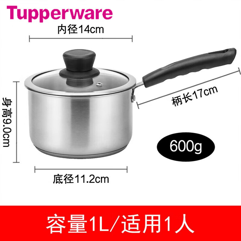 特百惠(tupperware)不锈钢汤锅德国304不锈钢奶锅热牛奶泡方便面煮