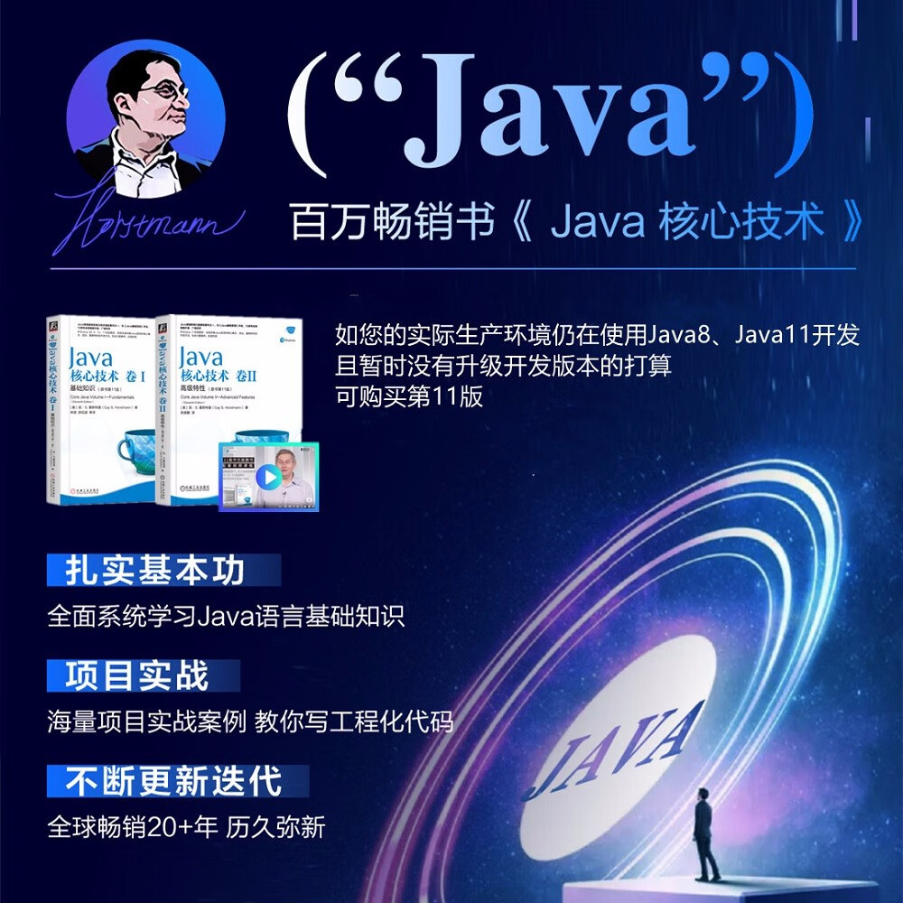 Java核心技术 卷I：开发基础（原书第12版）