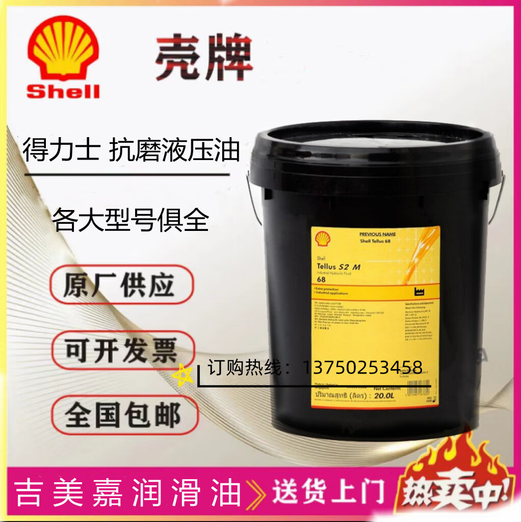 壳牌得力士tellus s2 m mx v vx 15 22 32 46 68 100号抗磨液压油 s2