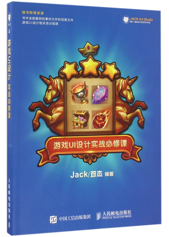 游戏UI设计实战必修课