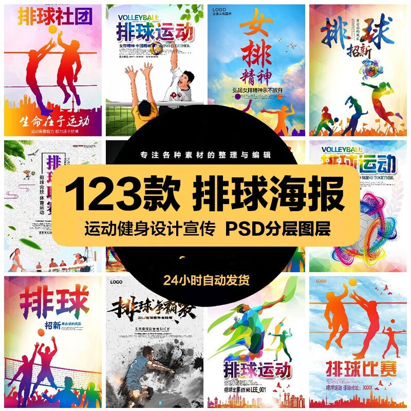 运动健身psd海报背景模板排球训练比赛宣传单广告设计素材 标准