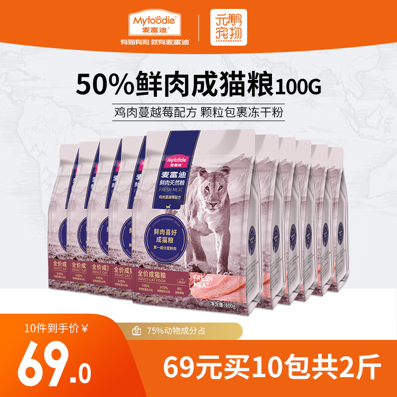 麦富迪无谷猫粮 成猫粮50%鲜肉英短蓝猫全种猫通用 鸡肉蔓越莓配方100g