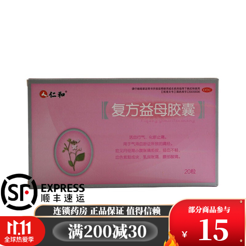 仁和 复方益母胶囊 20粒 1盒装