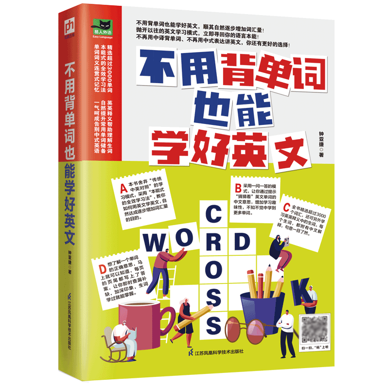 不用背单词也能学好英文